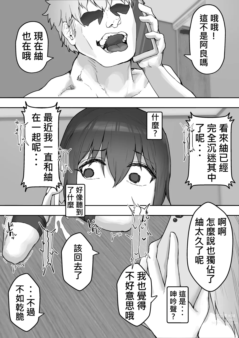 Page 53 of doujinshi 療愈系女友被他人睡走 ~被輕浮男調教後淫亂化~