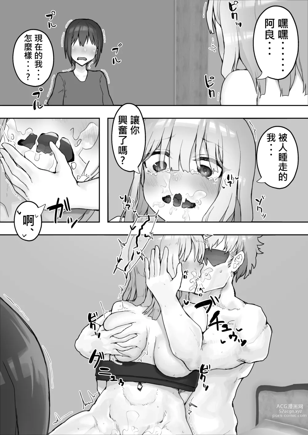 Page 57 of doujinshi 療愈系女友被他人睡走 ~被輕浮男調教後淫亂化~