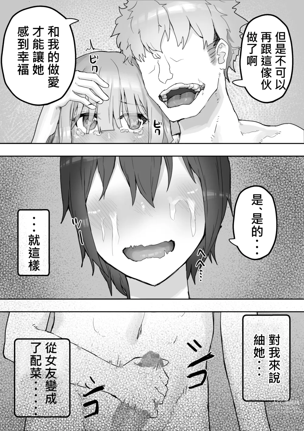 Page 72 of doujinshi 療愈系女友被他人睡走 ~被輕浮男調教後淫亂化~