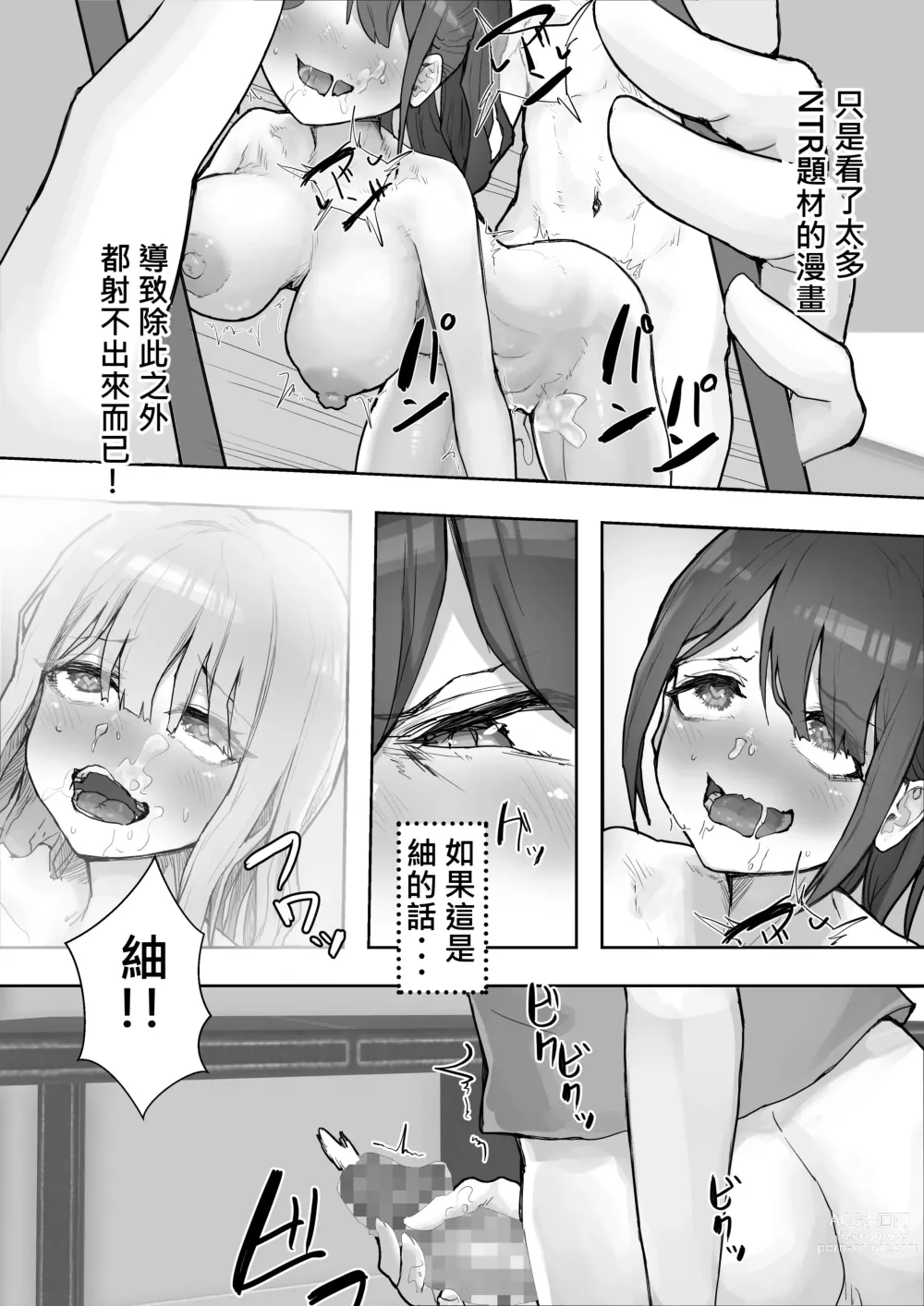 Page 10 of doujinshi 療愈系女友被他人睡走 ~被輕浮男調教後淫亂化~