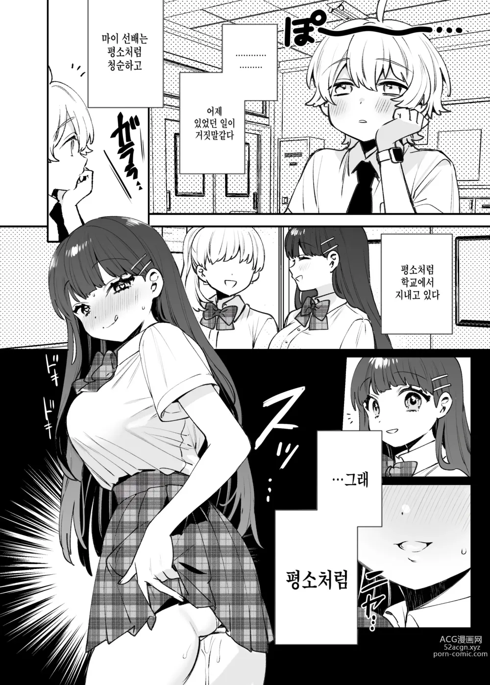 Page 19 of doujinshi 청순한 마이와 밤의 비밀