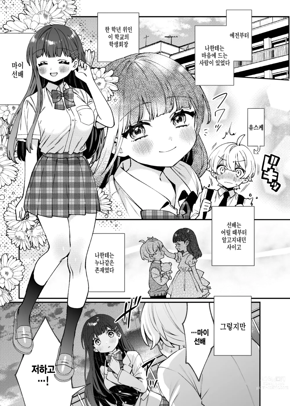 Page 4 of doujinshi 청순한 마이와 밤의 비밀