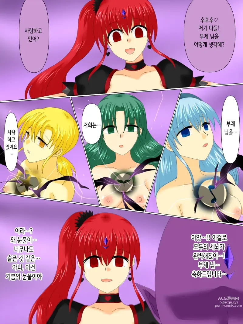 Page 121 of doujinshi 변신 히로인이 타락한 날 4