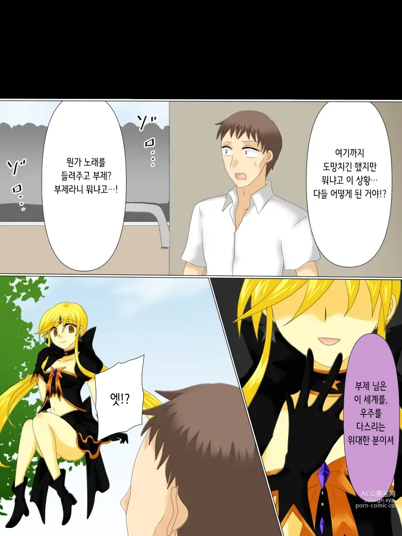 Page 129 of doujinshi 변신 히로인이 타락한 날 4