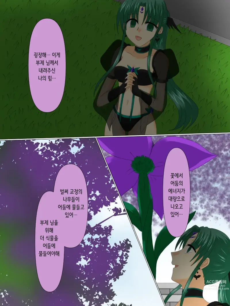 Page 136 of doujinshi 변신 히로인이 타락한 날 4