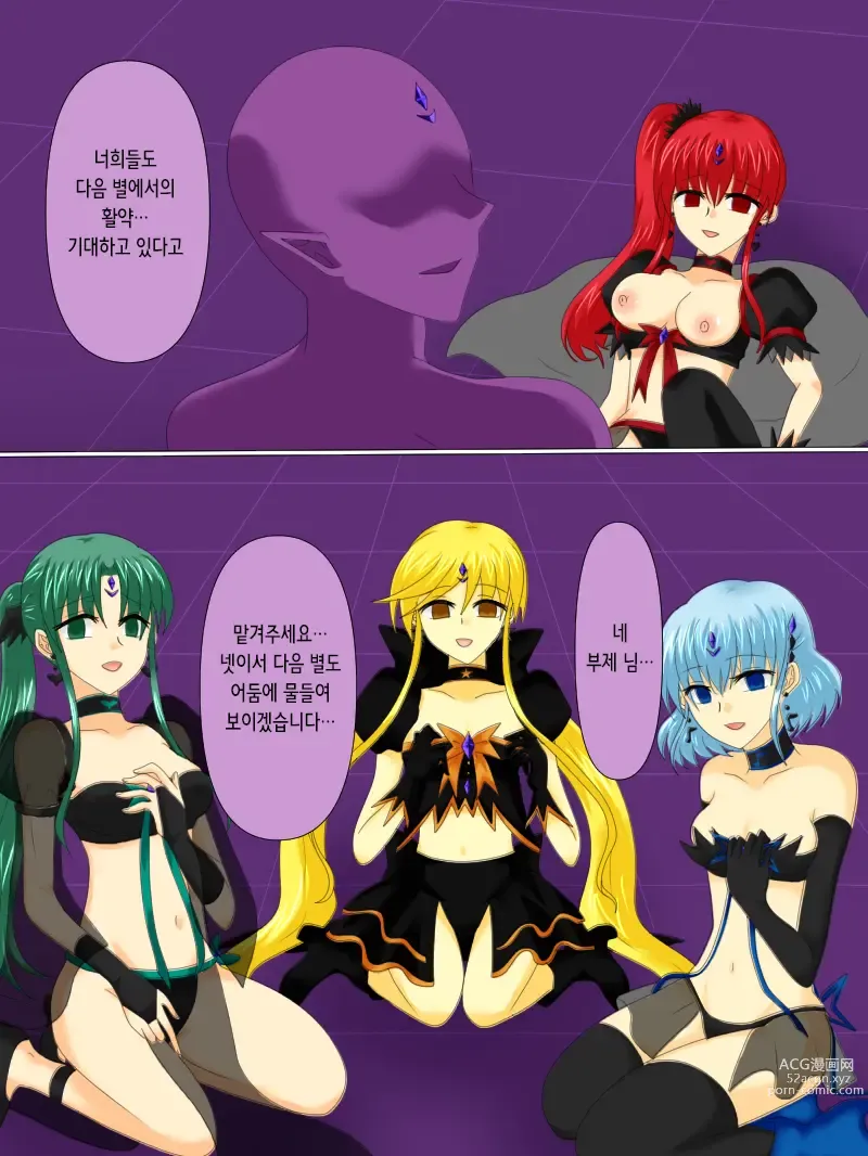 Page 148 of doujinshi 변신 히로인이 타락한 날 4