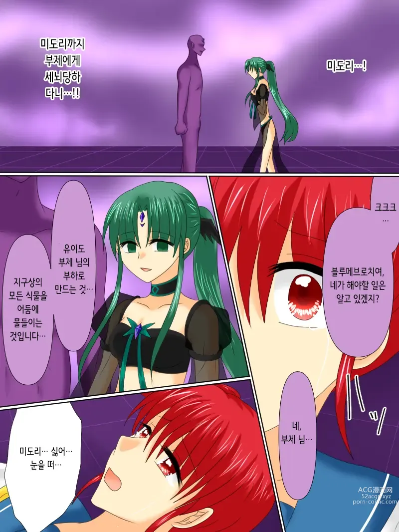 Page 21 of doujinshi 변신 히로인이 타락한 날 4