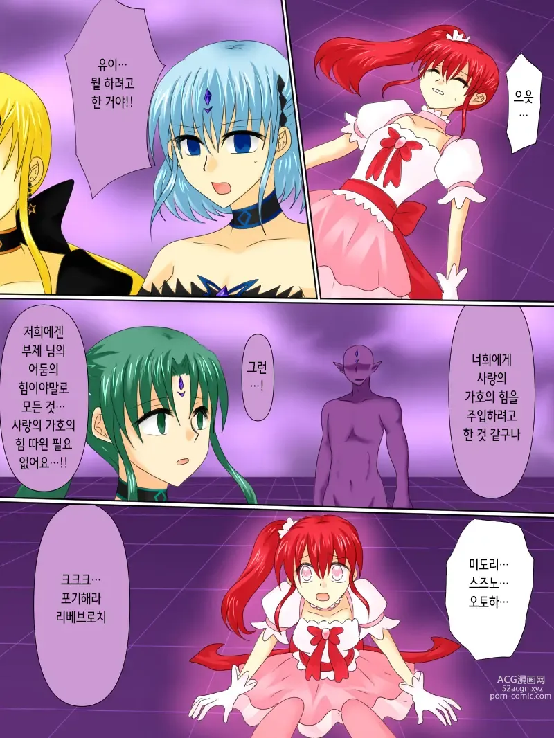 Page 34 of doujinshi 변신 히로인이 타락한 날 4