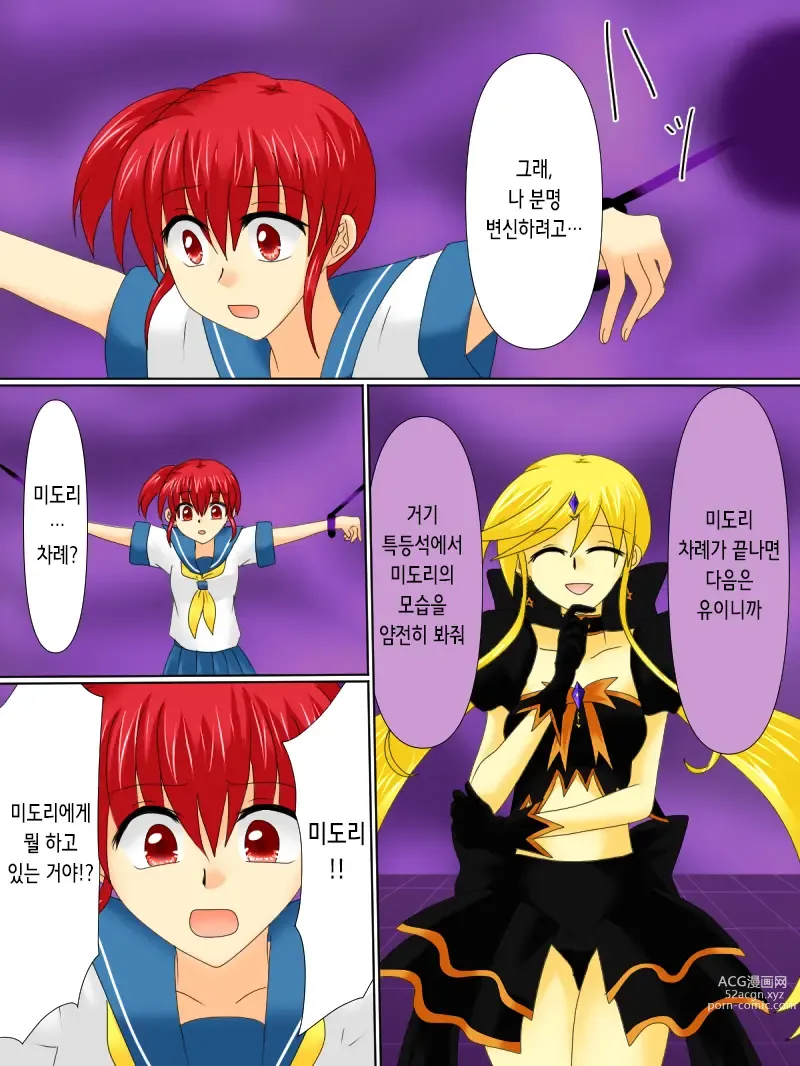Page 5 of doujinshi 변신 히로인이 타락한 날 4