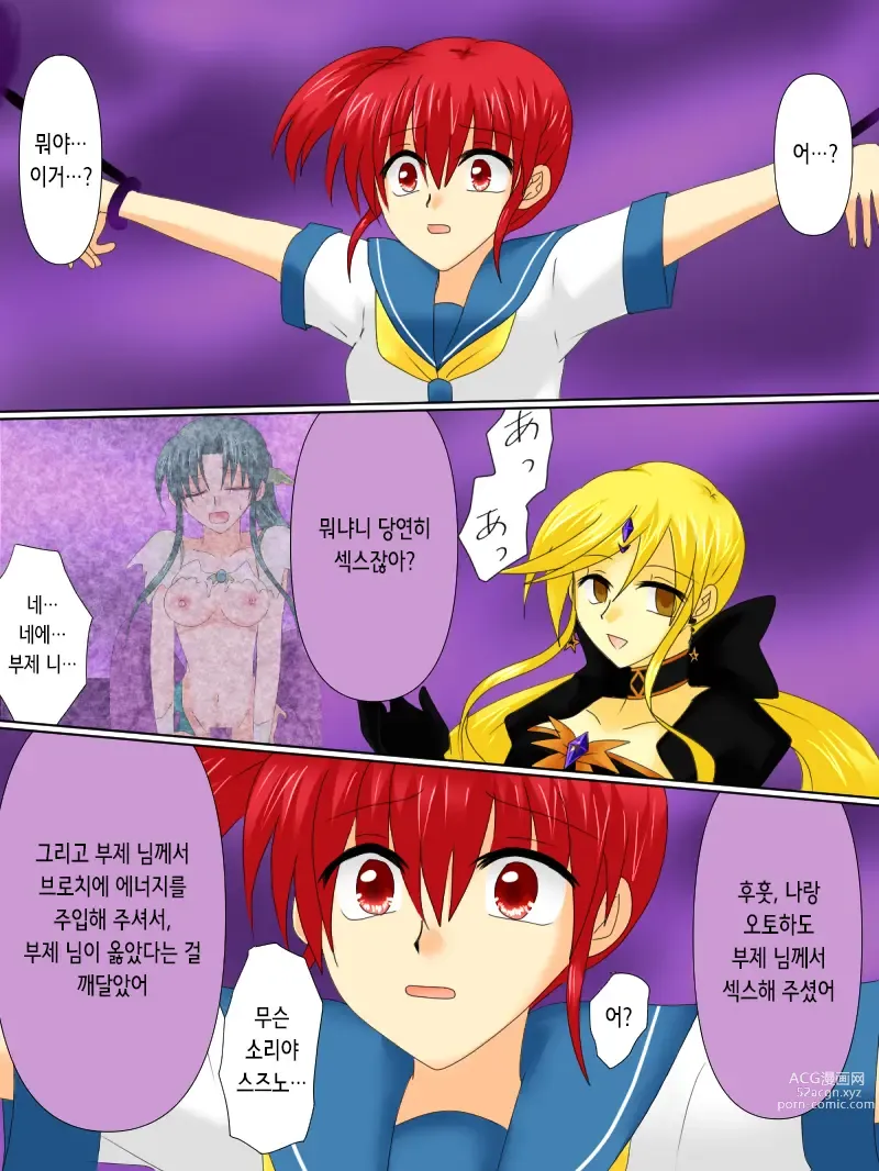 Page 7 of doujinshi 변신 히로인이 타락한 날 4