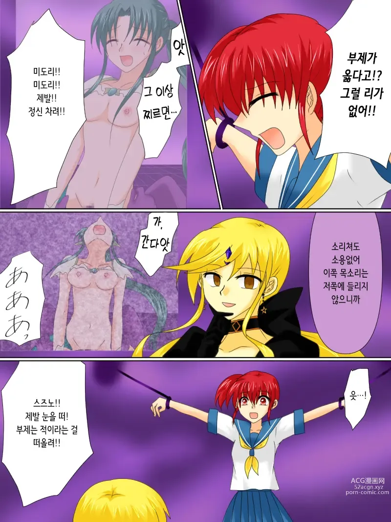 Page 8 of doujinshi 변신 히로인이 타락한 날 4