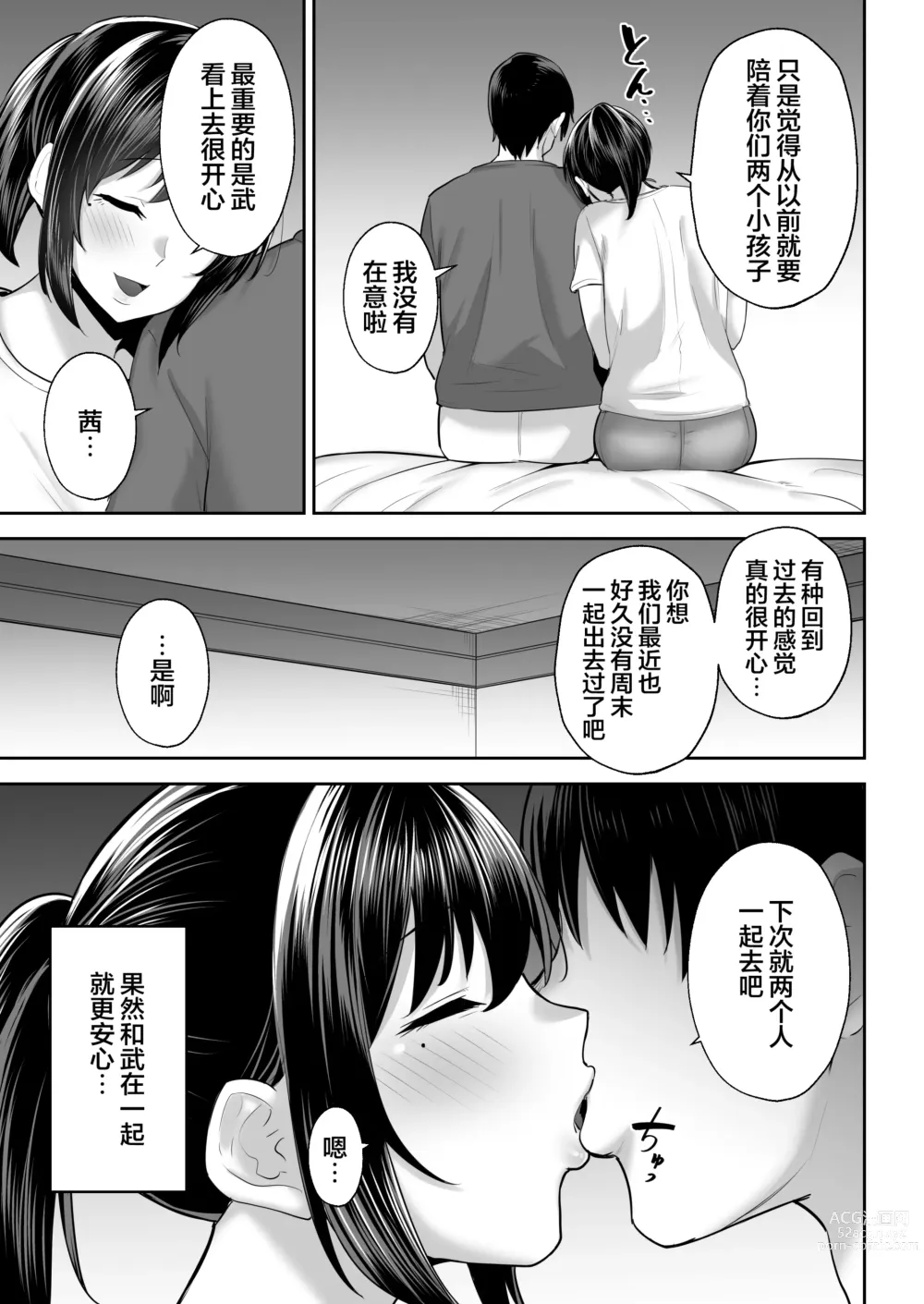 Page 37 of doujinshi 寝取られた爆乳幼なじみ妻あかね ―昔っから親友(セフレ)とヤリまくりでしたw―