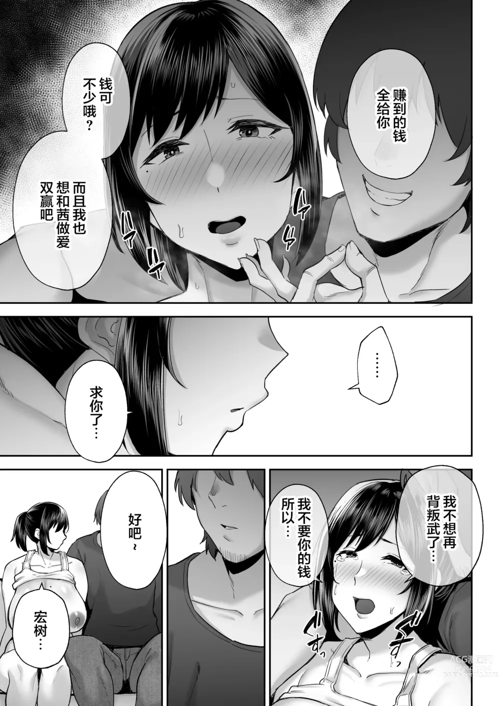 Page 41 of doujinshi 寝取られた爆乳幼なじみ妻あかね ―昔っから親友(セフレ)とヤリまくりでしたw―