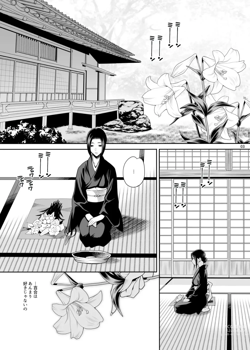 Page 2 of doujinshi Yukiyanagi no Hon 49 Miboujin Souzoku 3 Wakazuma no Shitsukekata