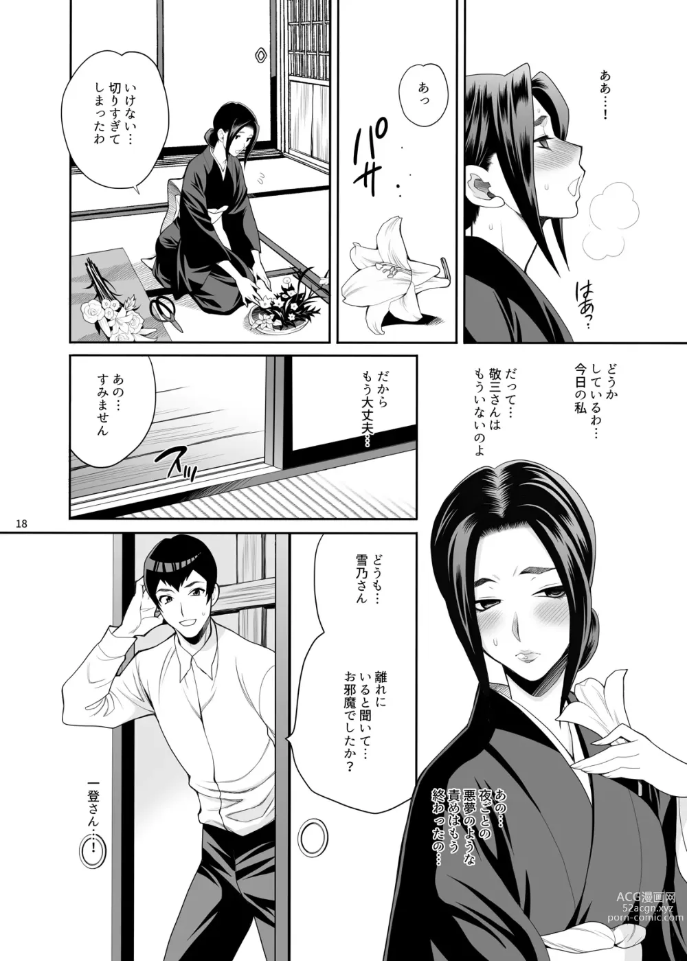 Page 17 of doujinshi Yukiyanagi no Hon 49 Miboujin Souzoku 3 Wakazuma no Shitsukekata