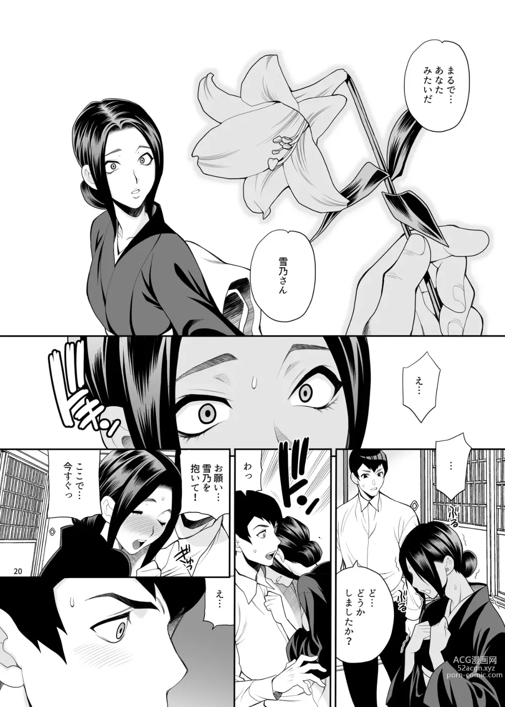 Page 19 of doujinshi Yukiyanagi no Hon 49 Miboujin Souzoku 3 Wakazuma no Shitsukekata