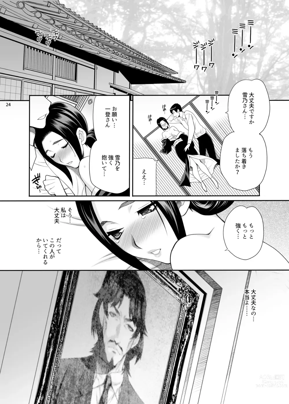 Page 23 of doujinshi Yukiyanagi no Hon 49 Miboujin Souzoku 3 Wakazuma no Shitsukekata