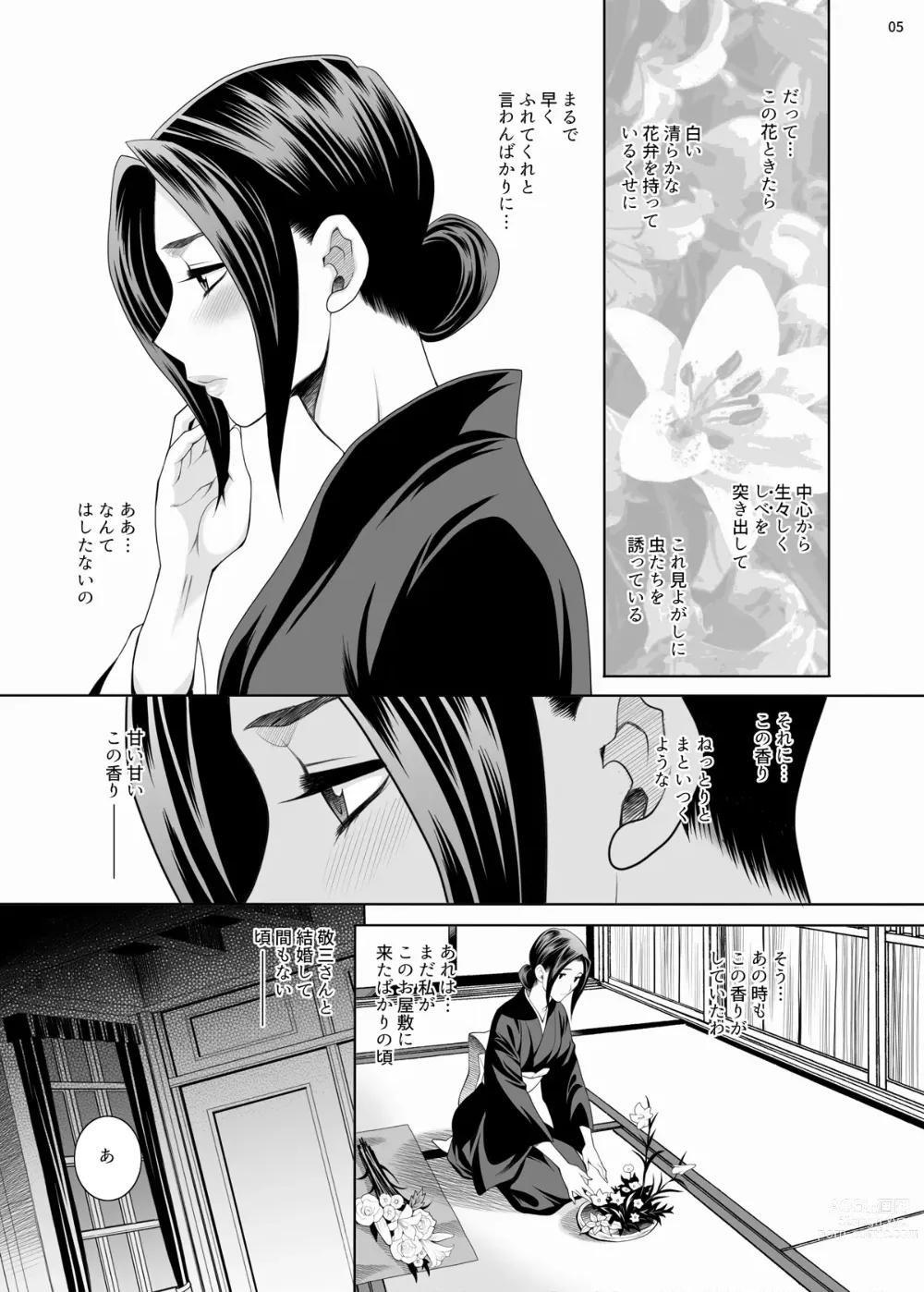 Page 4 of doujinshi Yukiyanagi no Hon 49 Miboujin Souzoku 3 Wakazuma no Shitsukekata