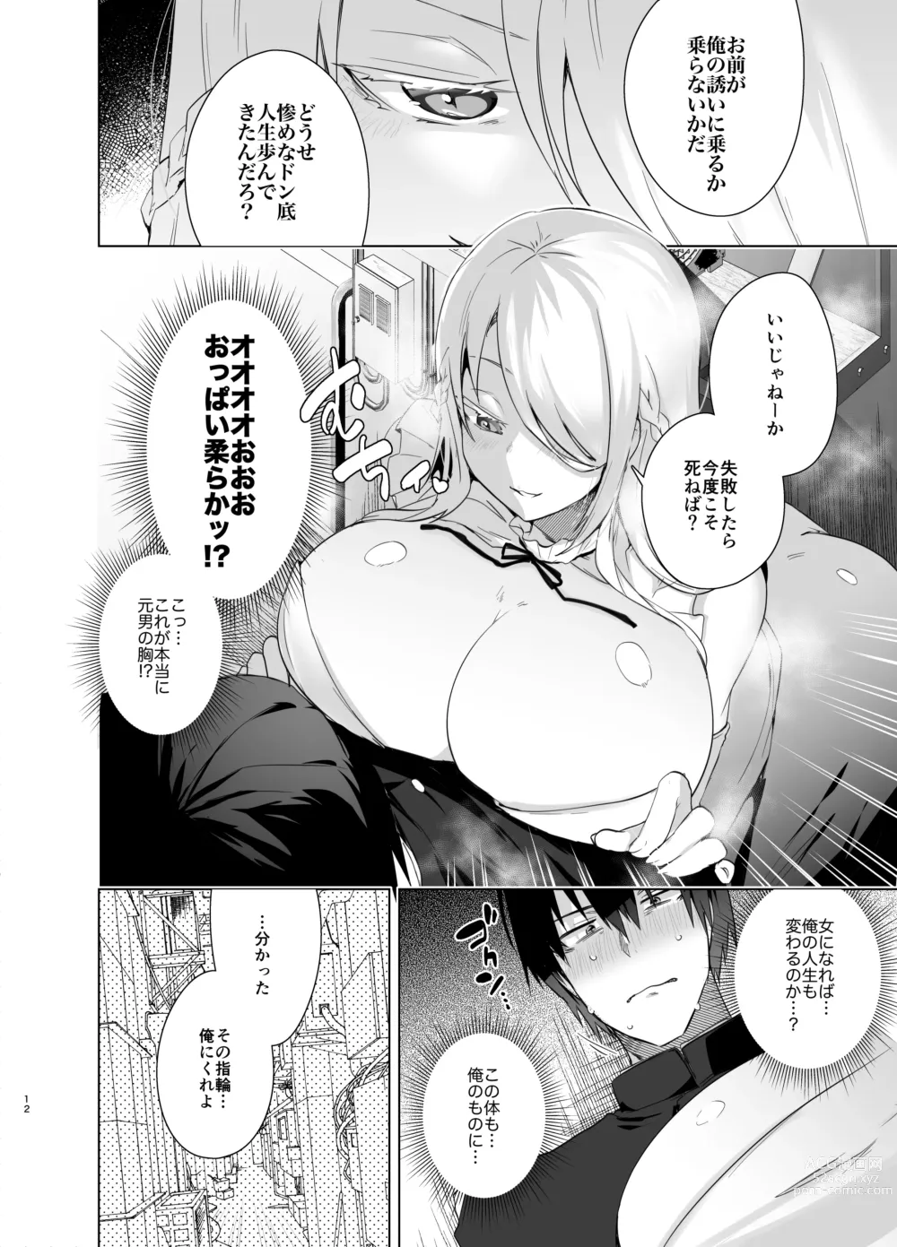 Page 12 of doujinshi TS Fukushuu Revenge soushuuhen