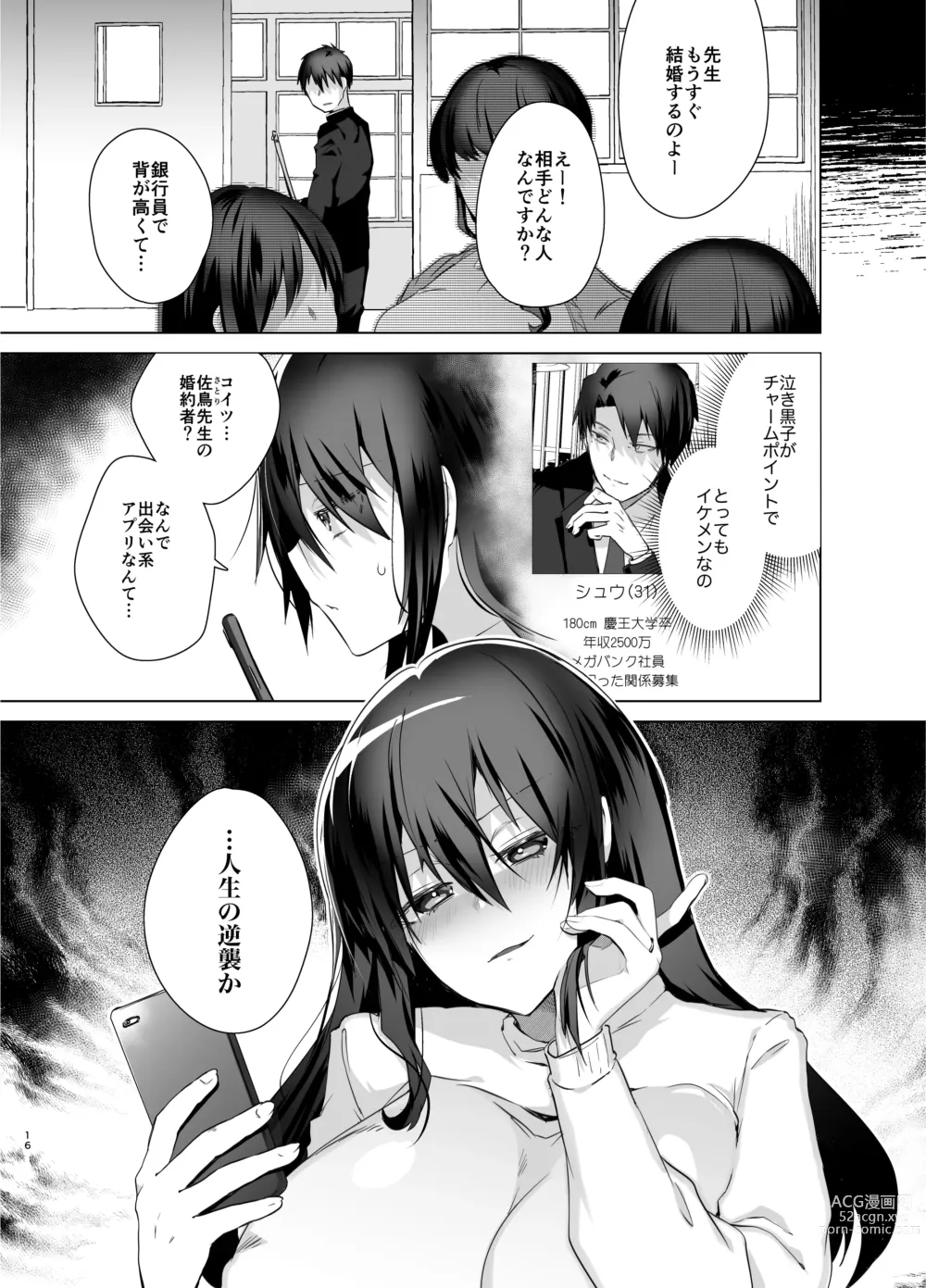 Page 16 of doujinshi TS Fukushuu Revenge soushuuhen