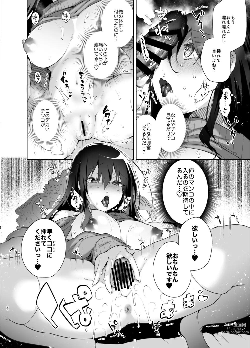 Page 24 of doujinshi TS Fukushuu Revenge soushuuhen