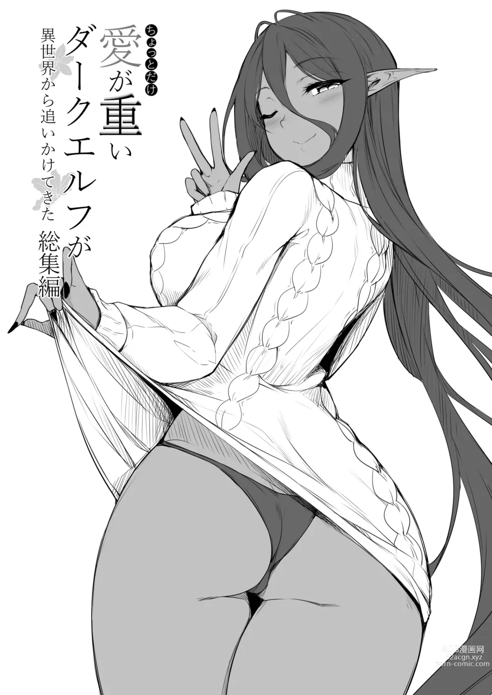 Page 138 of doujinshi Chotto dake Ai ga Omoi Dark Elf ga Isekai kara Oikakete Kita Soushuuhen