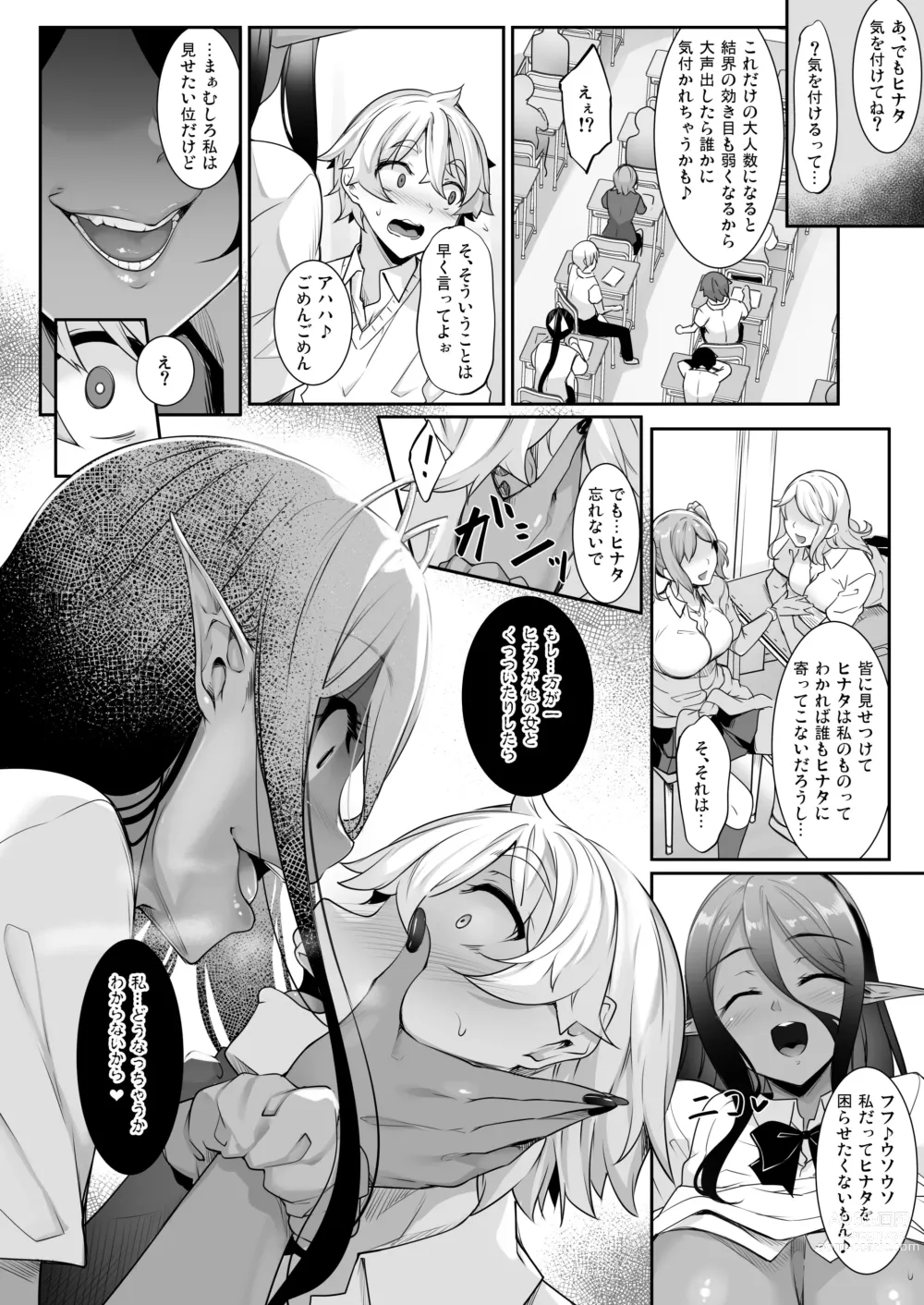 Page 67 of doujinshi Chotto dake Ai ga Omoi Dark Elf ga Isekai kara Oikakete Kita Soushuuhen