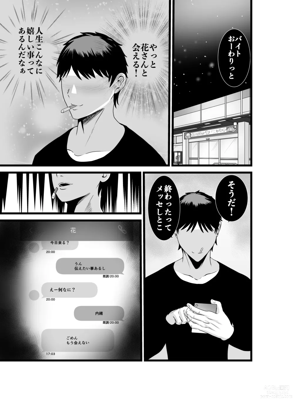 Page 38 of doujinshi Otonari-san, Jibun no Dekachichi ga Buki ni Naru to Kizuite Shimau w ~Nakadashi Noukou Sex~
