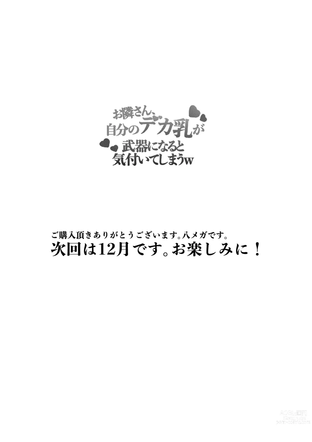 Page 40 of doujinshi Otonari-san, Jibun no Dekachichi ga Buki ni Naru to Kizuite Shimau w ~Nakadashi Noukou Sex~