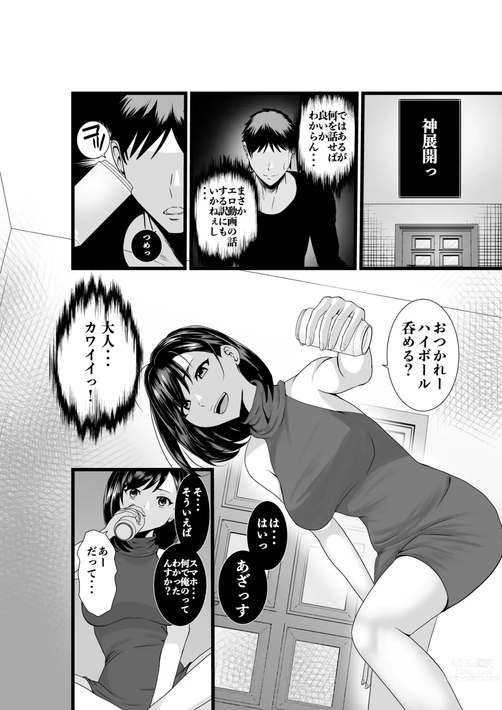 Page 5 of doujinshi Otonari-san, Jibun no Dekachichi ga Buki ni Naru to Kizuite Shimau w ~Nakadashi Noukou Sex~