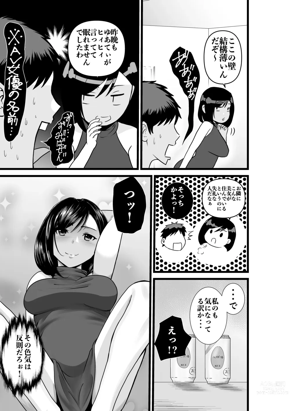 Page 6 of doujinshi Otonari-san, Jibun no Dekachichi ga Buki ni Naru to Kizuite Shimau w ~Nakadashi Noukou Sex~