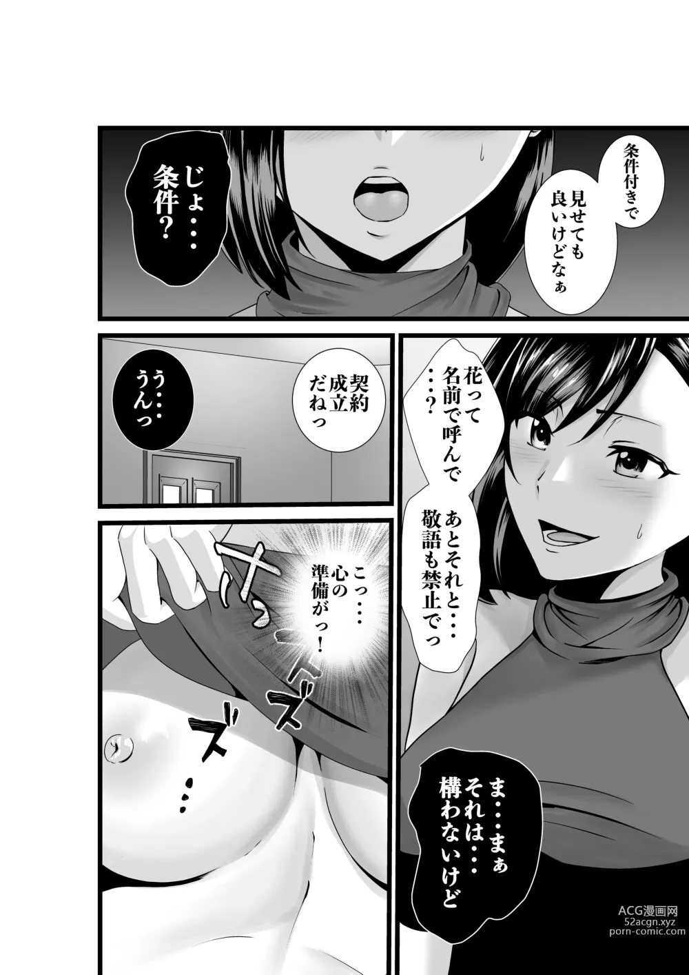 Page 7 of doujinshi Otonari-san, Jibun no Dekachichi ga Buki ni Naru to Kizuite Shimau w ~Nakadashi Noukou Sex~