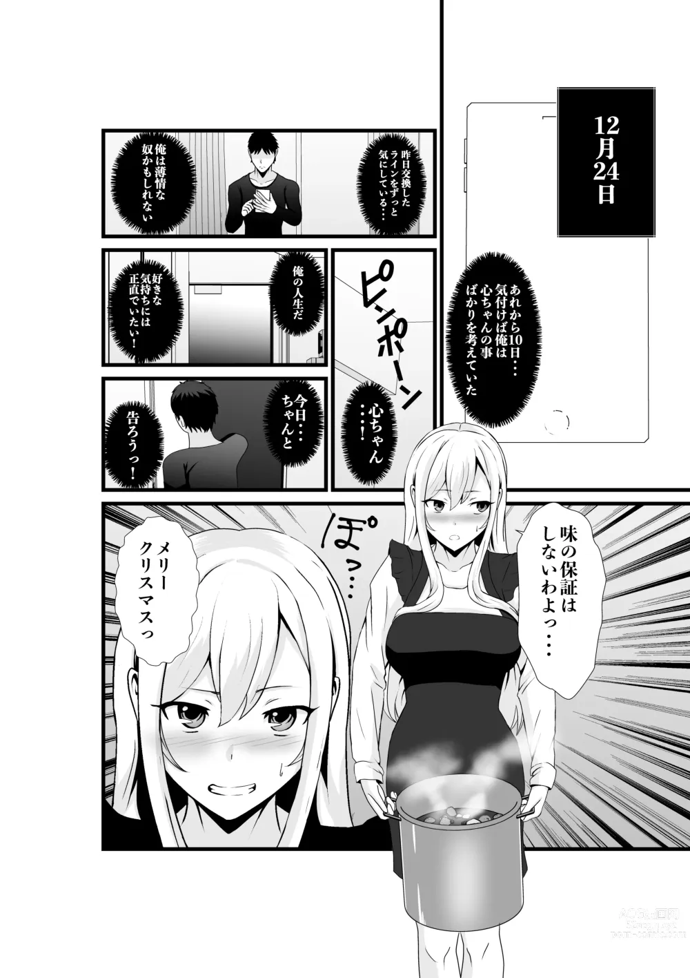 Page 23 of doujinshi Otonari-san, Jibun no Dekachichi ga Buki ni Naru to Kizuite Shimau w 2 ~Kinpatsu Gal to Junai Sex!~