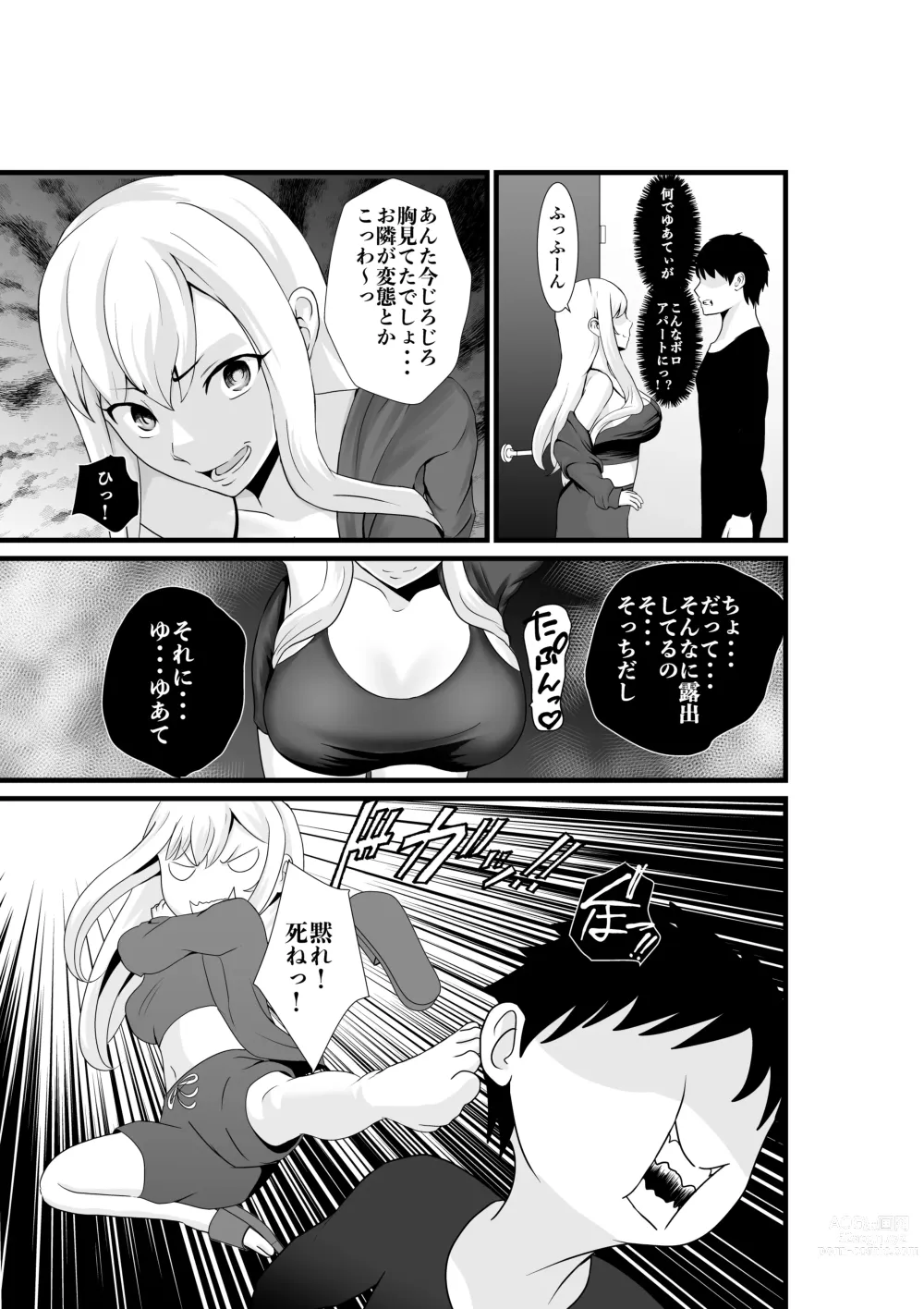 Page 4 of doujinshi Otonari-san, Jibun no Dekachichi ga Buki ni Naru to Kizuite Shimau w 2 ~Kinpatsu Gal to Junai Sex!~