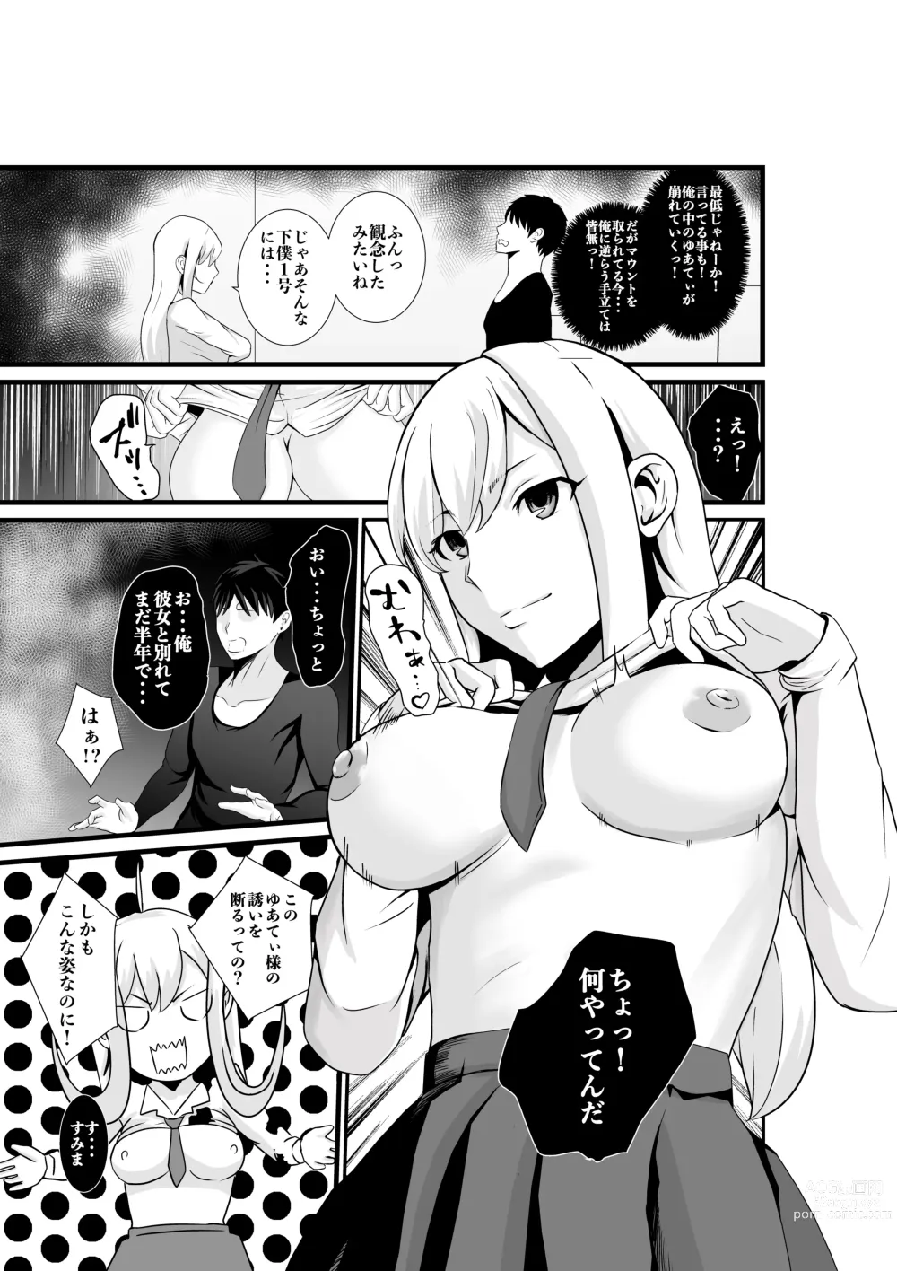 Page 8 of doujinshi Otonari-san, Jibun no Dekachichi ga Buki ni Naru to Kizuite Shimau w 2 ~Kinpatsu Gal to Junai Sex!~