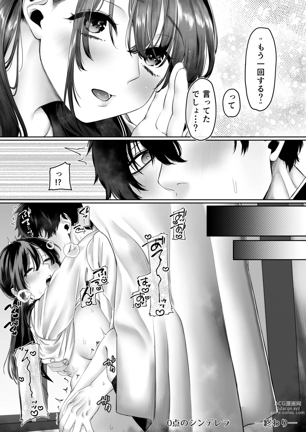 Page 80 of doujinshi 0-ten no Cinderella