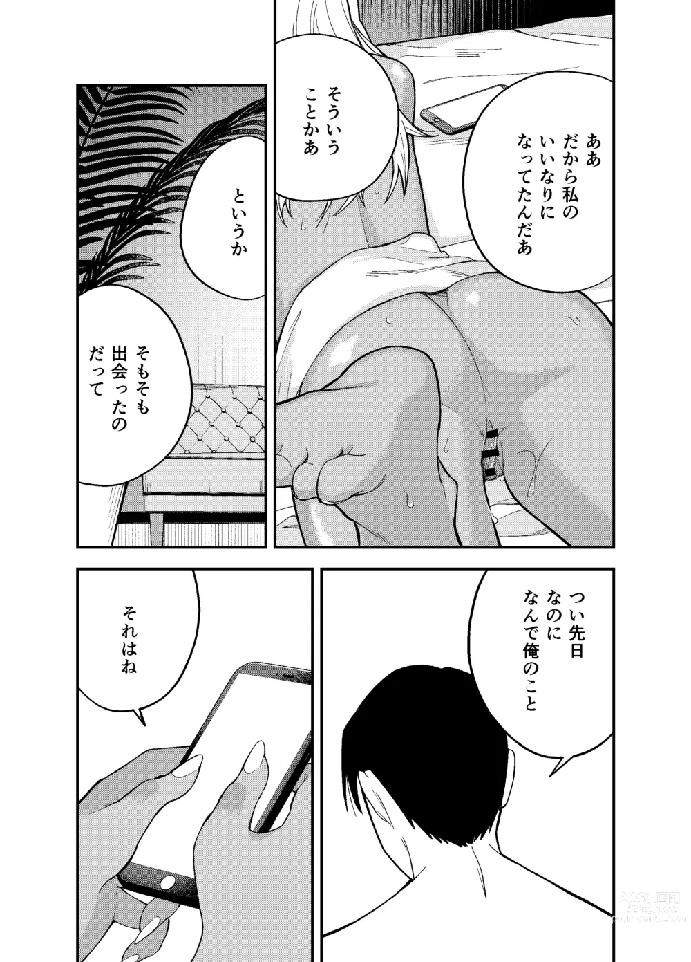 Page 31 of doujinshi Gal to Tabaco to Oji-san to