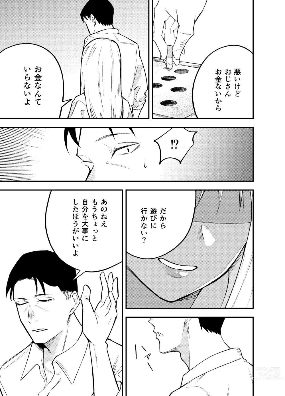 Page 5 of doujinshi Gal to Tabaco to Oji-san to