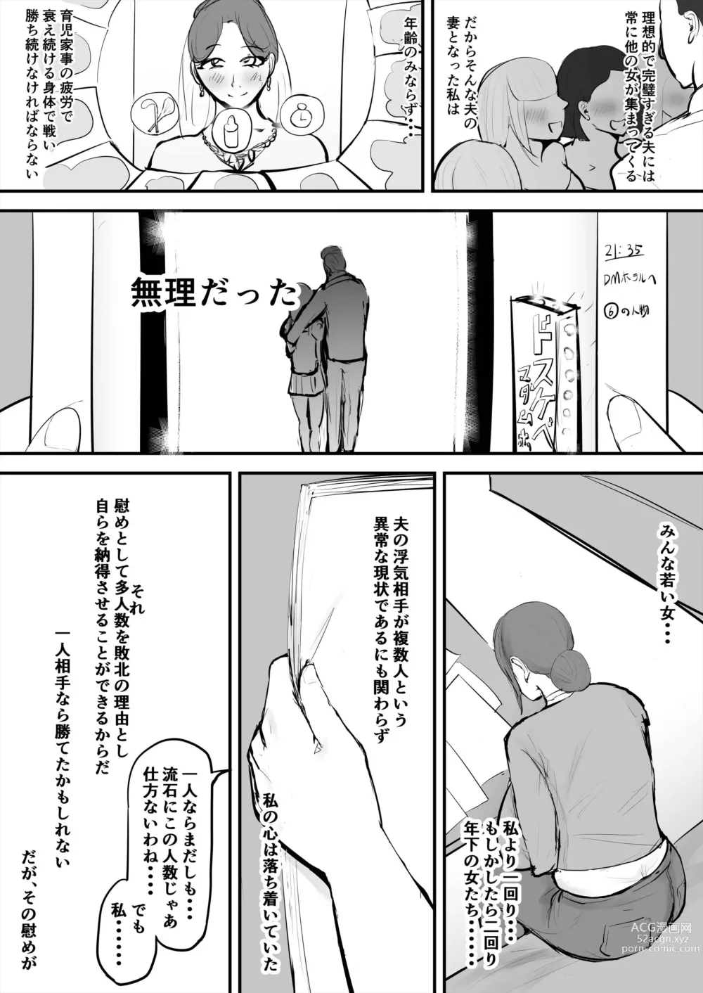 Page 4 of doujinshi Anata Ja Ikenaino Unubore Shufu Hen