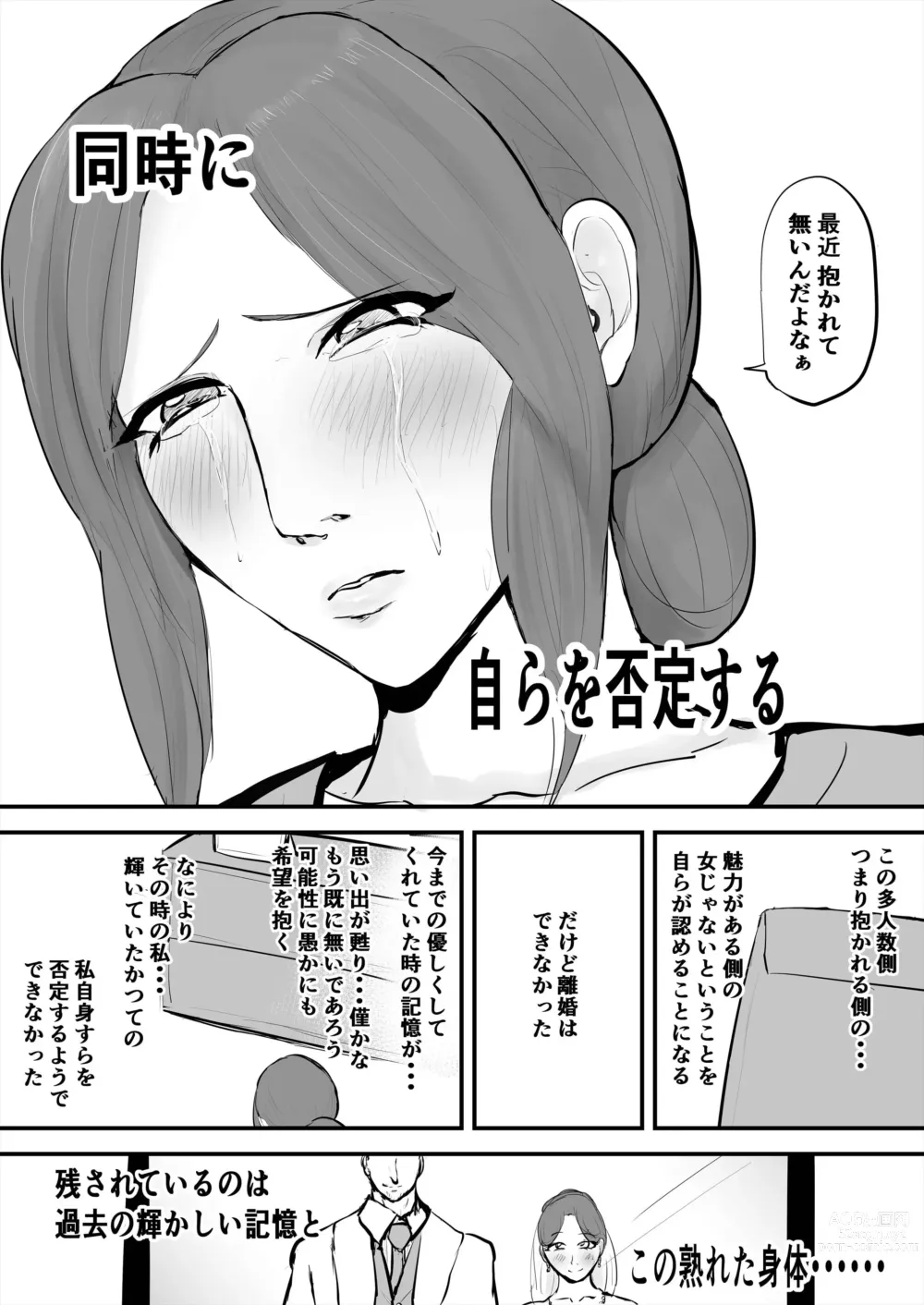 Page 5 of doujinshi Anata Ja Ikenaino Unubore Shufu Hen