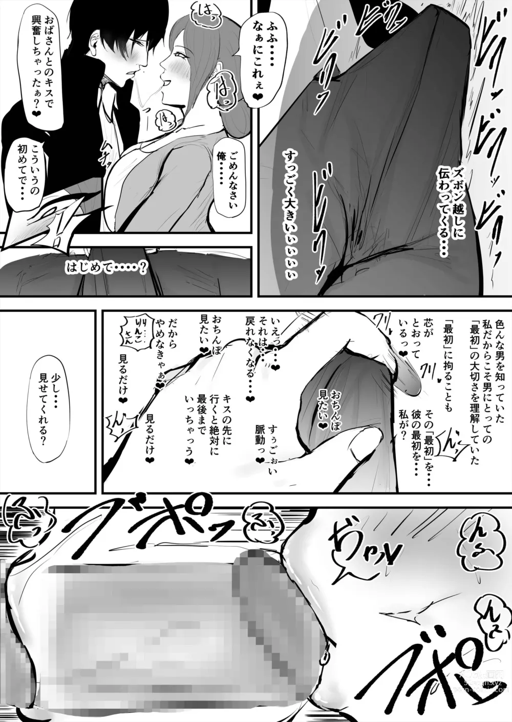 Page 10 of doujinshi Anata Ja Ikenaino Unubore Shufu Hen