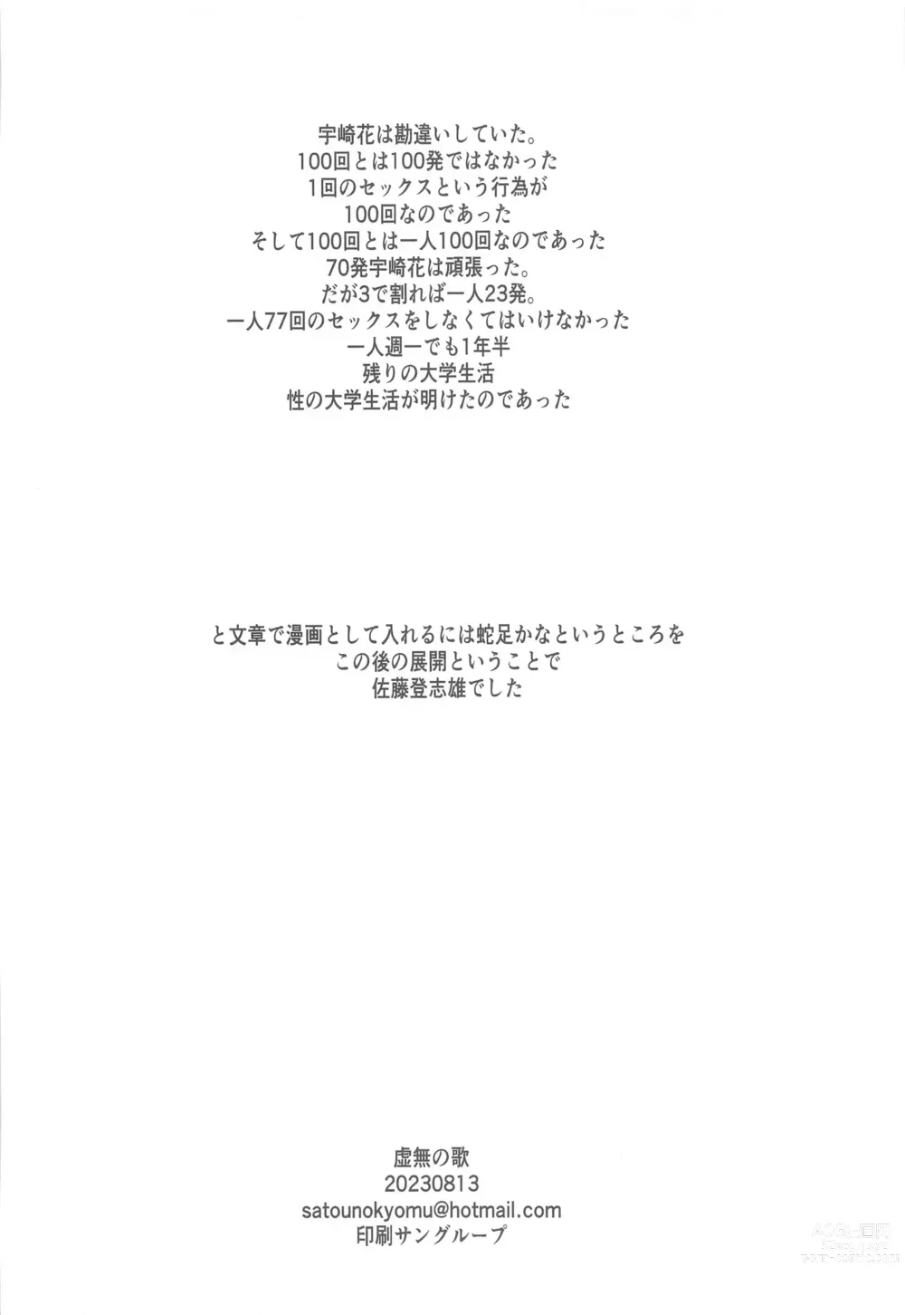 Page 47 of doujinshi Uzaki-chan Gachinko Taiketsu! Kouhansen!!