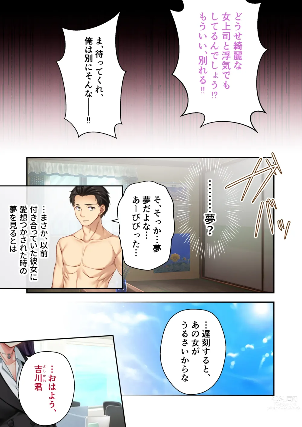 Page 2 of doujinshi Uchi no Tsuma o Netottekudasai ~Reitetsu Onna Joshi ga Dosukebe ni Naru made~ Mosaic Comic Soushuuhen