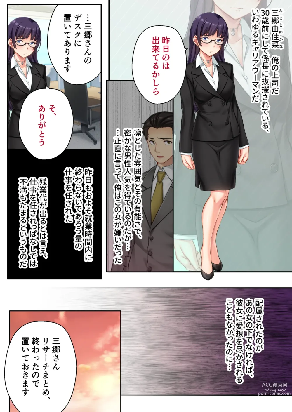 Page 3 of doujinshi Uchi no Tsuma o Netottekudasai ~Reitetsu Onna Joshi ga Dosukebe ni Naru made~ Mosaic Comic Soushuuhen