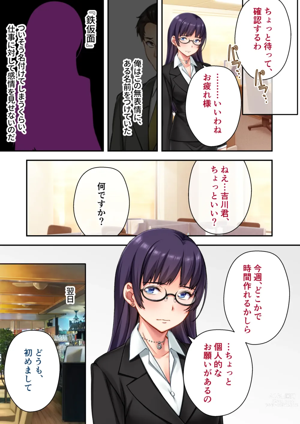 Page 4 of doujinshi Uchi no Tsuma o Netottekudasai ~Reitetsu Onna Joshi ga Dosukebe ni Naru made~ Mosaic Comic Soushuuhen
