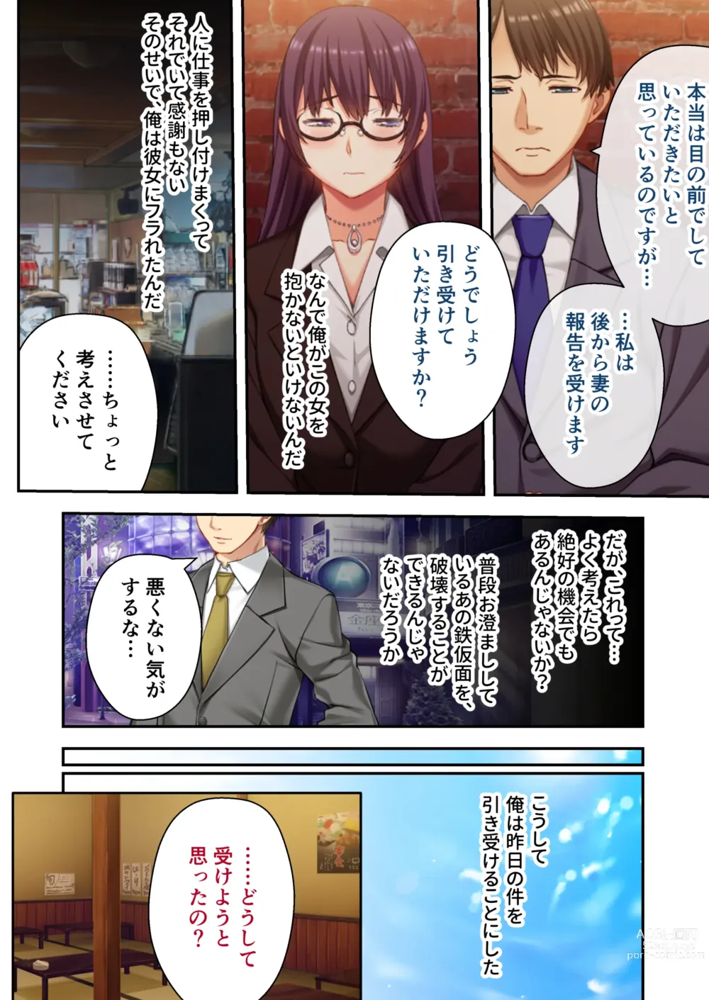 Page 7 of doujinshi Uchi no Tsuma o Netottekudasai ~Reitetsu Onna Joshi ga Dosukebe ni Naru made~ Mosaic Comic Soushuuhen