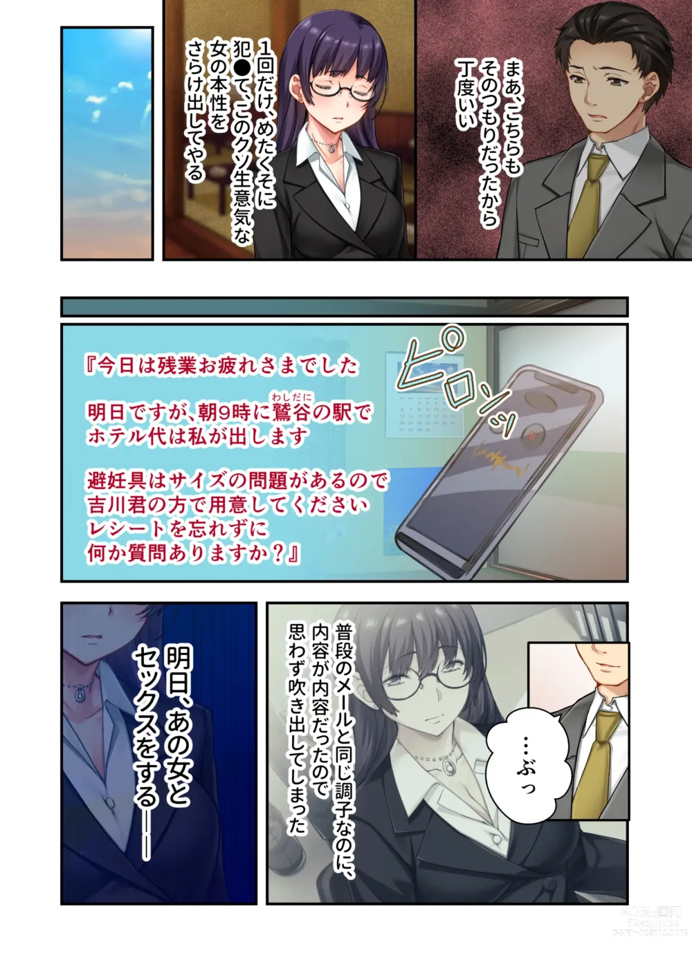 Page 9 of doujinshi Uchi no Tsuma o Netottekudasai ~Reitetsu Onna Joshi ga Dosukebe ni Naru made~ Mosaic Comic Soushuuhen