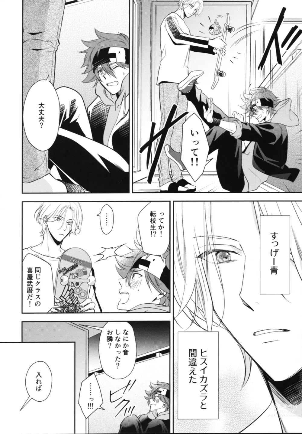 Page 5 of doujinshi Vampiro