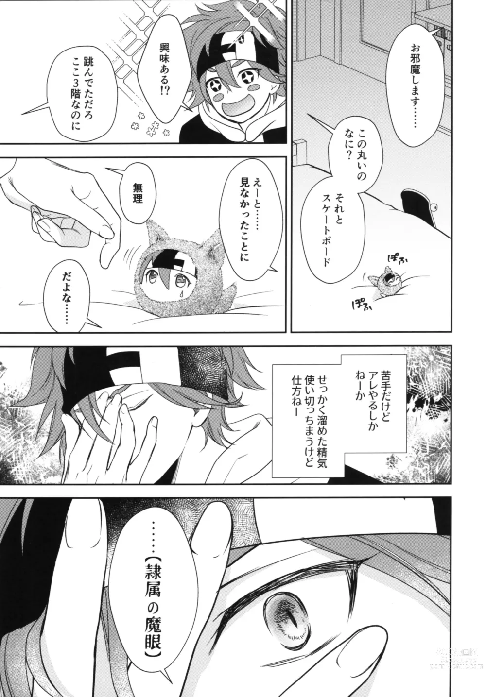 Page 6 of doujinshi Vampiro