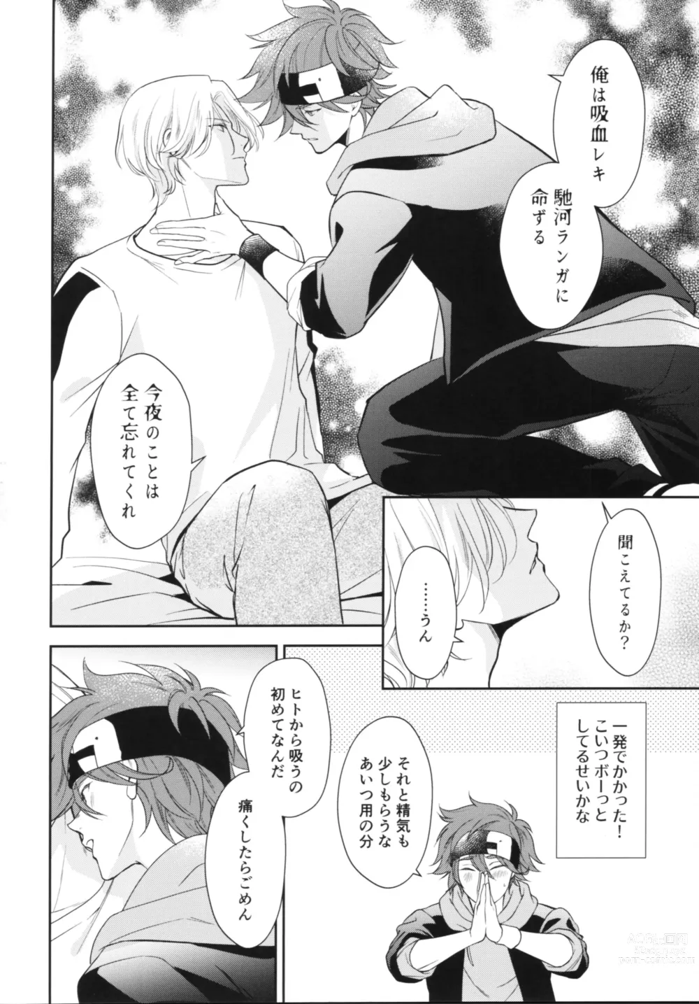 Page 7 of doujinshi Vampiro